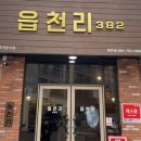 읍천리382제주점