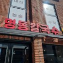 원명동칼국수 네이버블로그