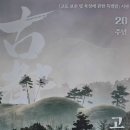 대가야문화누리 우륵홀 | [ 미디어 퍼포먼스 _ 히어로 &amp; 화관무 ] 대가야 고령 고도 지정 기념식