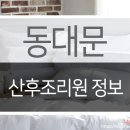 삼육서울병원부설산후조리원 이미지