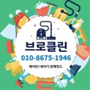 세종 세탁기청소 도담동 통돌이세탁기청소 믿고맡겨주세요!브로클린