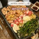 월성S테라스 | 대구 월성동 맛집 대찬구이 월성점 대구소곱창 추천 양곱창구이 세트 솔직후기
