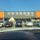 풀 식자재 마트