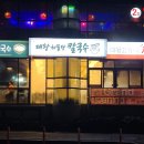 짬뽕맛집짬뽕타운본점 이미지