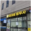 가야법무사사무소