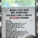 제천식당 | 충북 제천 맛집 두꺼비식당 매운 양푼등갈비 본점 후기 의림지 코스 추천
