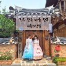 전주 한옥마을 한복대여 귀족의상실 내돈내산 / 한옥마을데이트트 / 포토존