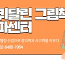 바퀴달린그림책미술학원 이미지