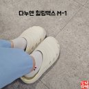 M-1 | 사무실슬리퍼 간호사슬리퍼 발이 편한 다누앤 힐링맥스 M-1 실사용후기