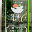 도봉-쌍문-도봉-1389 | 쌍문역 무제한 샤브샤브 가격, 맛집? 샤브 마을