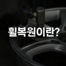 바른휠 이미지