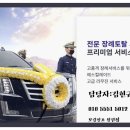 미래장례의전 이미지