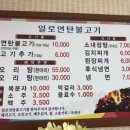 일로연탄불고기 이미지