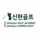 신현골프 이미지