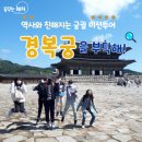 예약방법 서울 실내 아이와 가볼만한 곳 광화문근처 실내데이트 국립박물관 굿즈샵 고궁배움터 이용후기