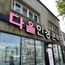 다올안경원