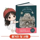 마음이 따뜻해지는 소설 | 베스트셀러 메리골드 마음 세탁소 줄거리와 따뜻한 독서 후기