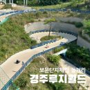 P-6939 | 경주 보문단지 체험 액티비티 경주루지월드 가격 할인정보