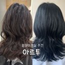 홍대미용실 • 아르투 홍대본점 은하디자이너 • 겨울쿨톤 블루블랙 후기