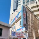 문현동 횟집 추천! 신선한 모듬회와 매운탕이 일품인 물레수산횟집 후기