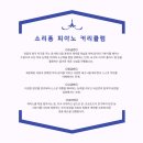 사랑피아노음악학원 이미지