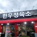 청해정육수산