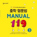 숨마영어 | 중학교영어문제집 이룸이앤비 숨마주니어 중학영문법 119