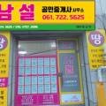 남설공인중개사사무소 이미지