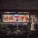 진성한우촌 네이버블로그