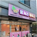 뭉쳐라아이스우방유쉘점