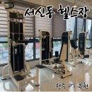 408 | 서신동 헬스장 솔직후기 / GYM408 헬스장 / PT / 가격 / 주차