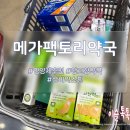 튼튼약국 | 영양제와 상비약을 쟁여둬야할 때 메가팩토리약국 방문 후기