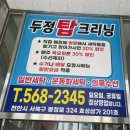 두정크리닝