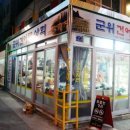 군위건어물