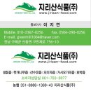 지리산식품 네이버블로그