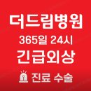 더드림병원 | 더드림 병원 응급실 및 입원 실사용 후기 (산재전문병원)보호자 없이도 편안했던 강남 더드림병원...