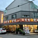 진영왕갈비
