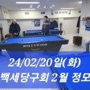 다빈치 당구클럽 이미지
