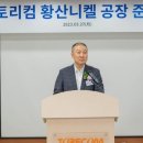 LS 주가 엘앤에프와 전북 새만금 산업단지 배터리 전구체 공장 신설 예정 소식에 강세 이미지