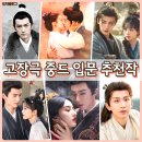 청춘푸줏간 - 성남시 중원구 도촌로8번길 14 | 넷플릭스 티빙에서 바로 보는 실패 없는 고장극 중드 입문 추천작 로맨스 무협