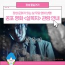6월 문화가 있는 날 영화상영<걸캅스> | 장성 문화예술회관 무료 영화 상영, 문화가 있는 날 <살목지> 관람 안내