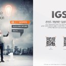 IGS KOREA 이미지