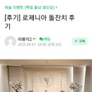 호텔로제니아 이미지