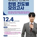 [2025 대비] 강성민 변호사 헌법 진도별 모의고사 - 12/4(수) 개강, 총10회 이미지