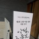법인무정 | 악필, 그 울림 :: 악필이 건네는 따뜻한 위로, 제1회 고함 악필대회 수상작, 안국역 무료 전시