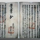 의령 향약사창계절목 | 경상남도 유형문화재 제285호 향약사창계절목 (鄕約社倉계節目)