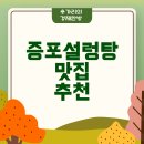 증포설렁탕 | 증포설렁탕: 일품 맛과 서비스로 사랑받는 맛집
