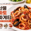 홈파스타 - 포항시 남구 효성로64번길 6 | 홈파스타