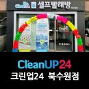 크린업24북
