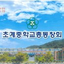 초계중학교 이미지